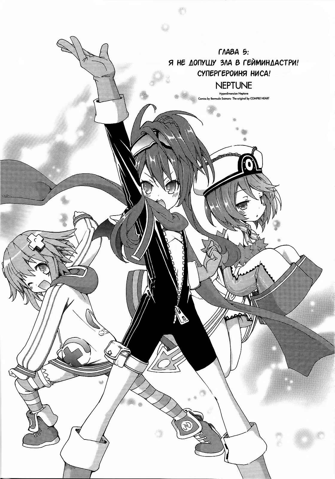 Choujigen Game Neptune - Megami Tsuushin Chapter 5 - Page 1