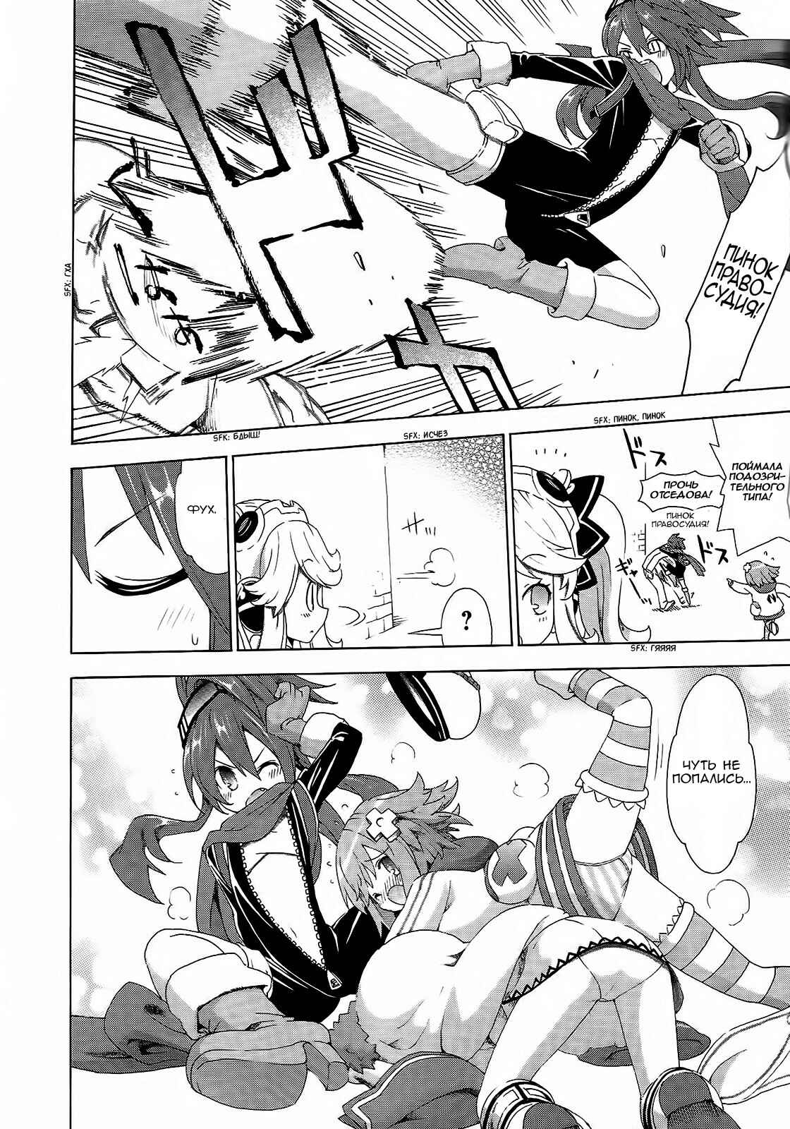 Choujigen Game Neptune - Megami Tsuushin Chapter 5 - Page 10