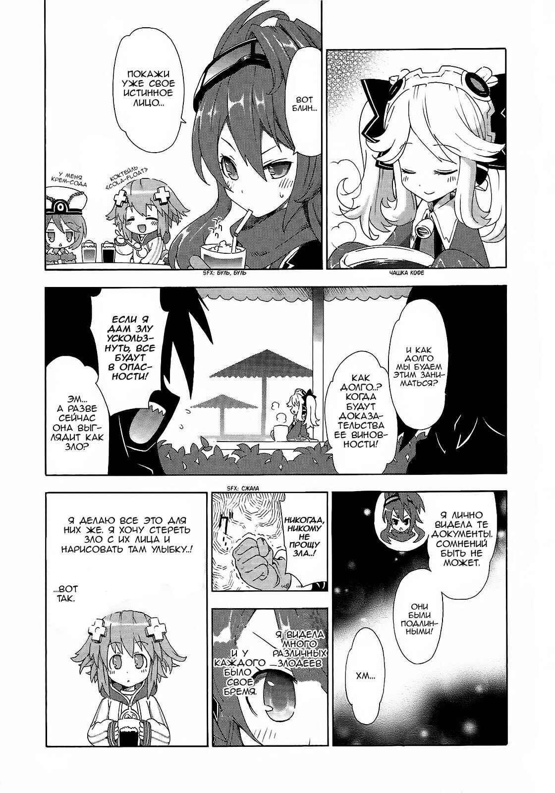 Choujigen Game Neptune - Megami Tsuushin Chapter 5 - Page 11