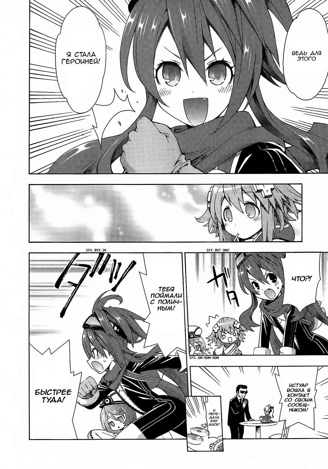 Choujigen Game Neptune - Megami Tsuushin Chapter 5 - Page 12