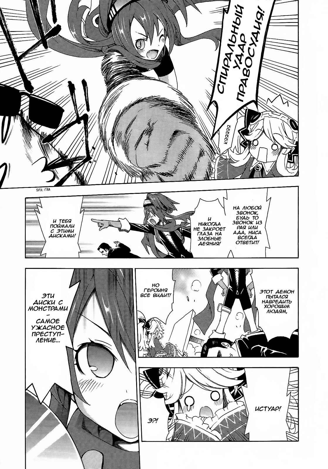 Choujigen Game Neptune - Megami Tsuushin Chapter 5 - Page 13