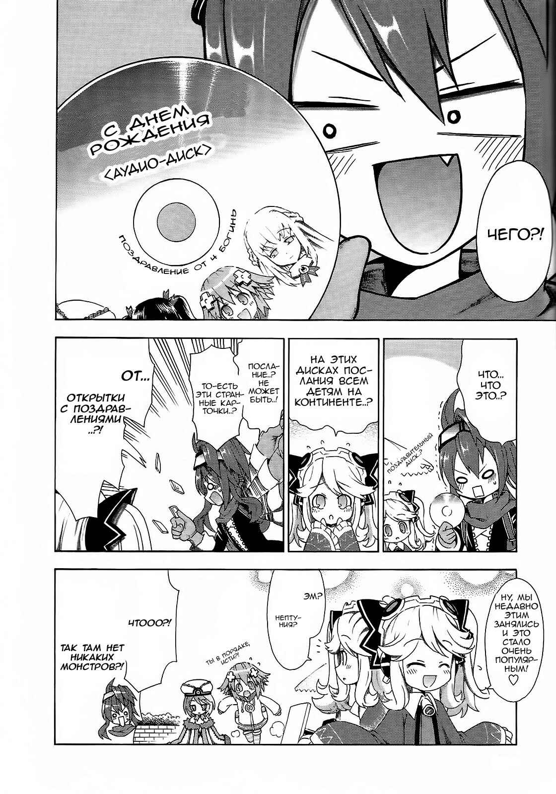 Choujigen Game Neptune - Megami Tsuushin Chapter 5 - Page 14