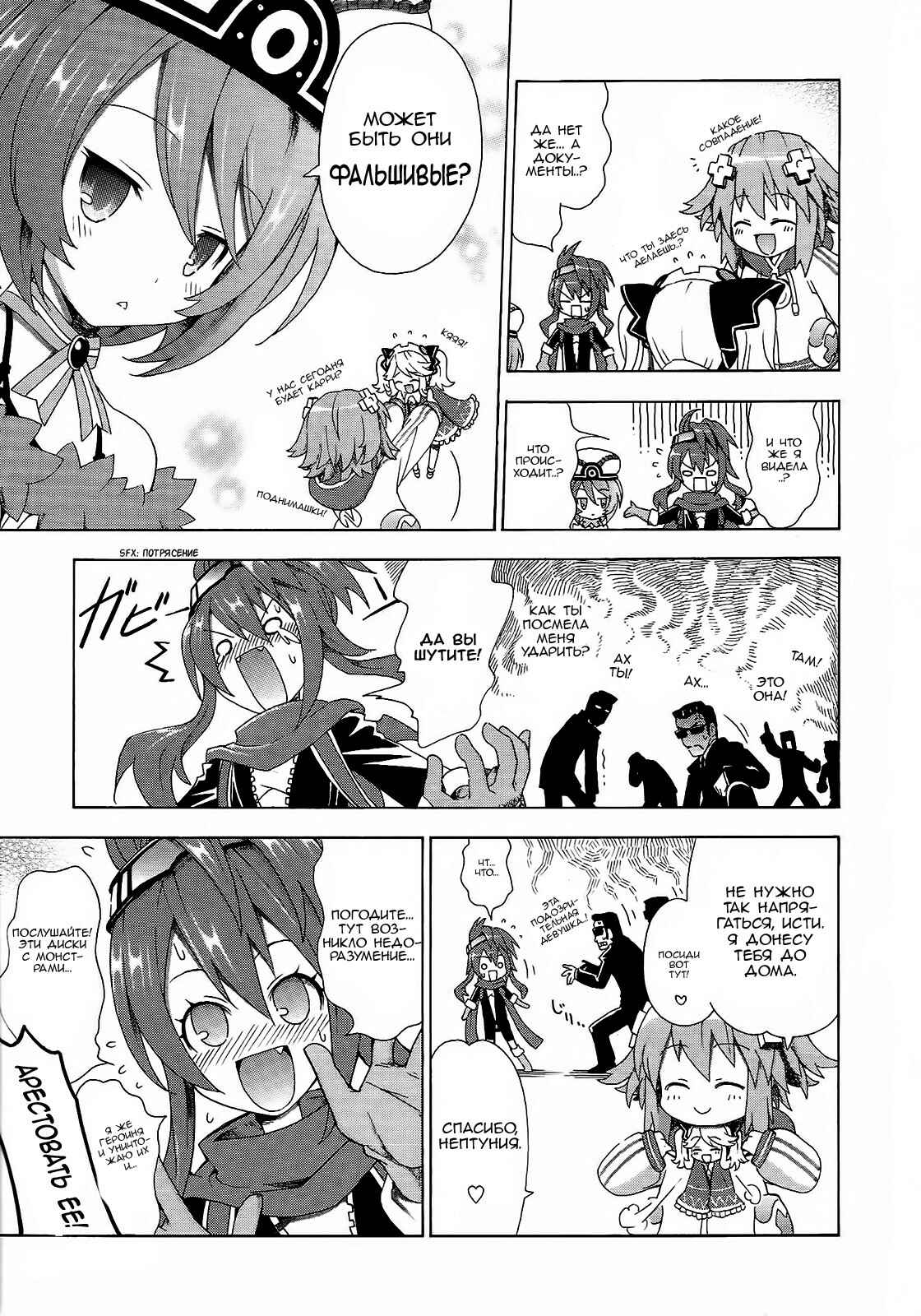 Choujigen Game Neptune - Megami Tsuushin Chapter 5 - Page 15