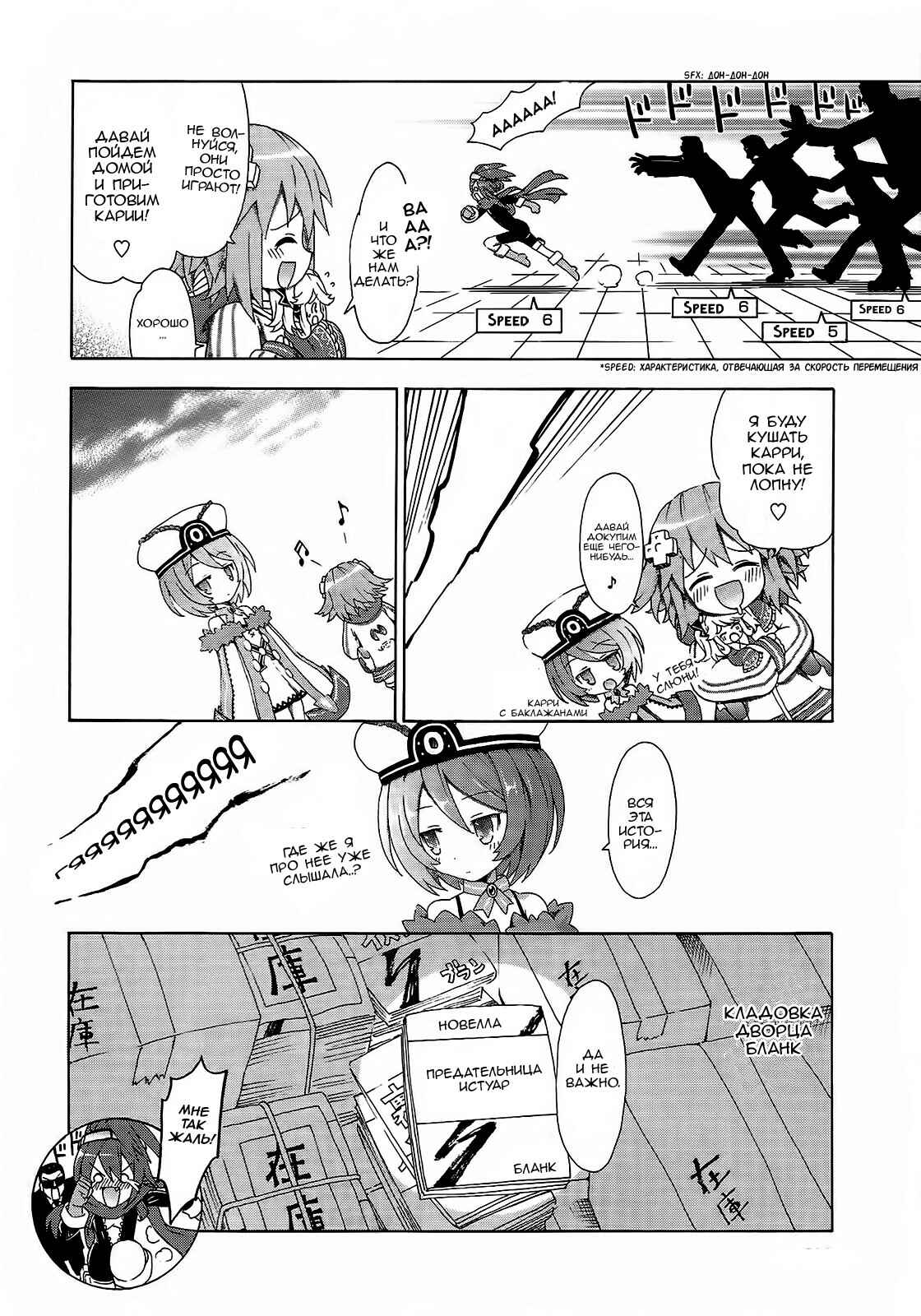 Choujigen Game Neptune - Megami Tsuushin Chapter 5 - Page 16