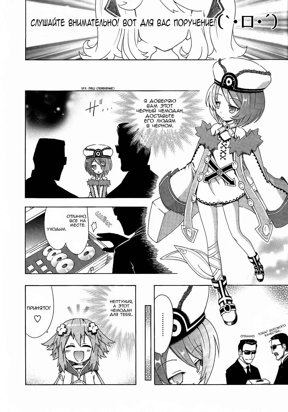 Choujigen Game Neptune - Megami Tsuushin Chapter 5 - Page 2