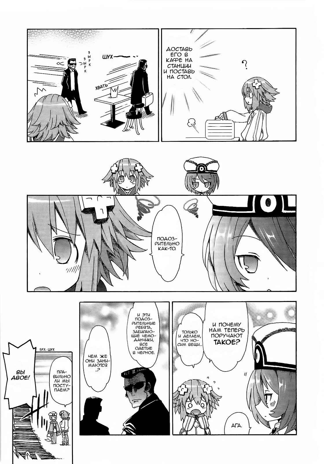 Choujigen Game Neptune - Megami Tsuushin Chapter 5 - Page 3