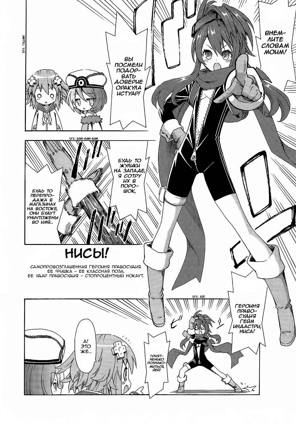 Choujigen Game Neptune - Megami Tsuushin Chapter 5 - Page 4