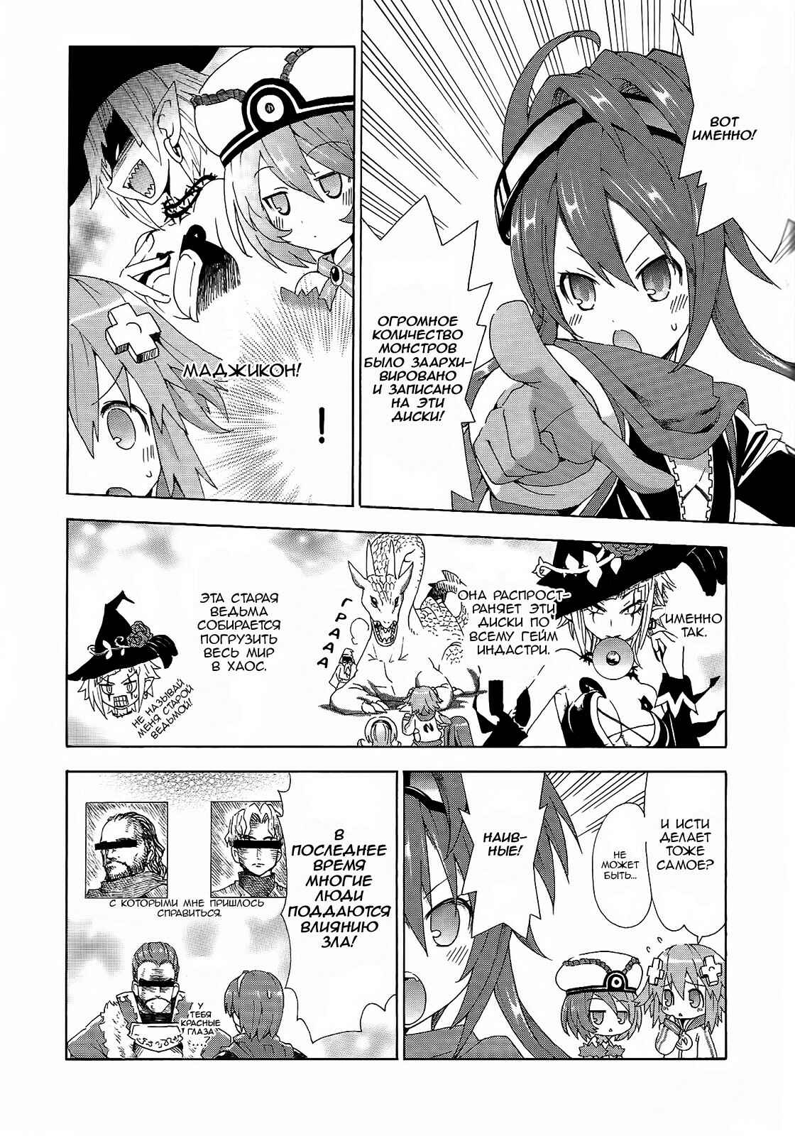 Choujigen Game Neptune - Megami Tsuushin Chapter 5 - Page 6