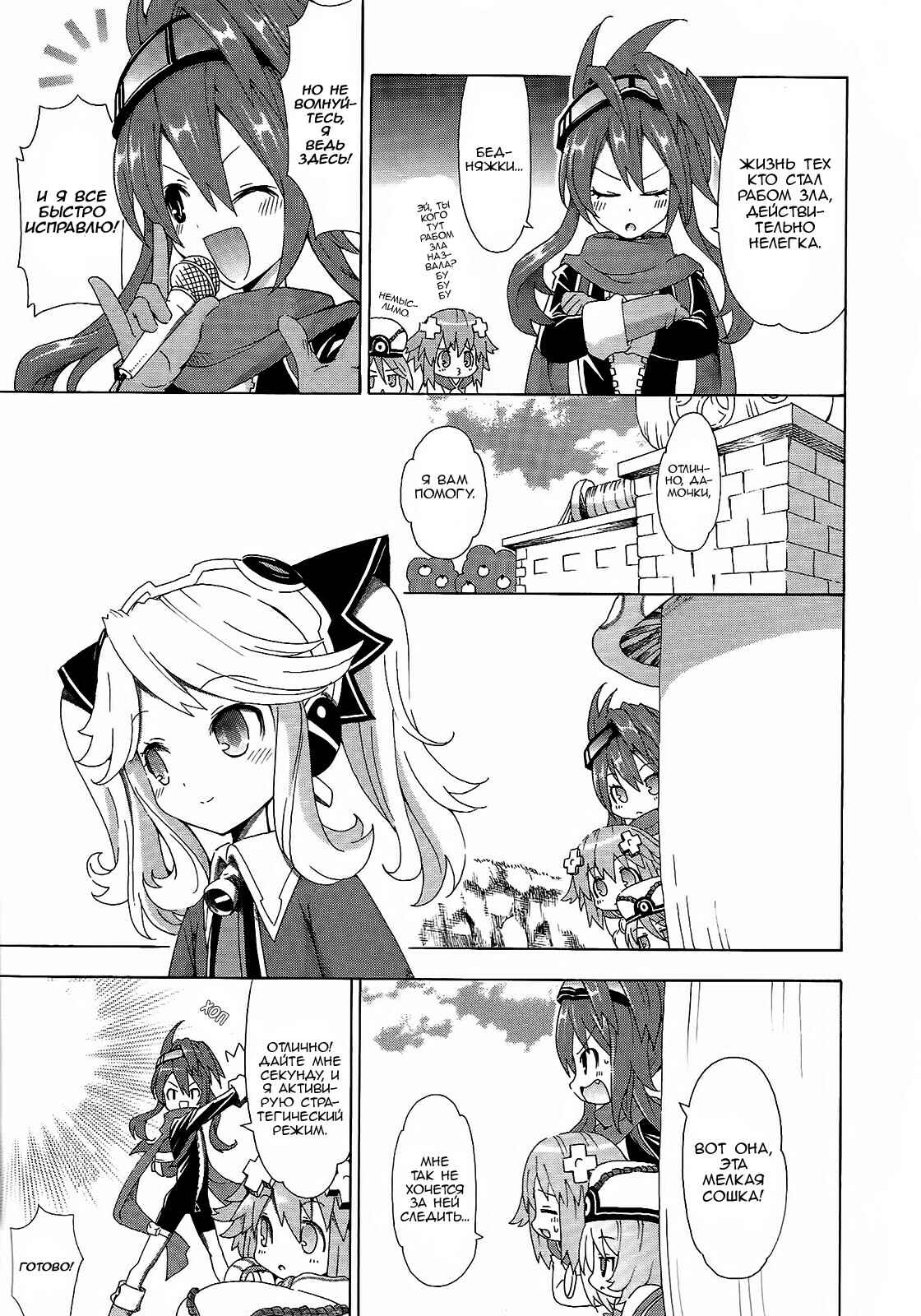 Choujigen Game Neptune - Megami Tsuushin Chapter 5 - Page 7