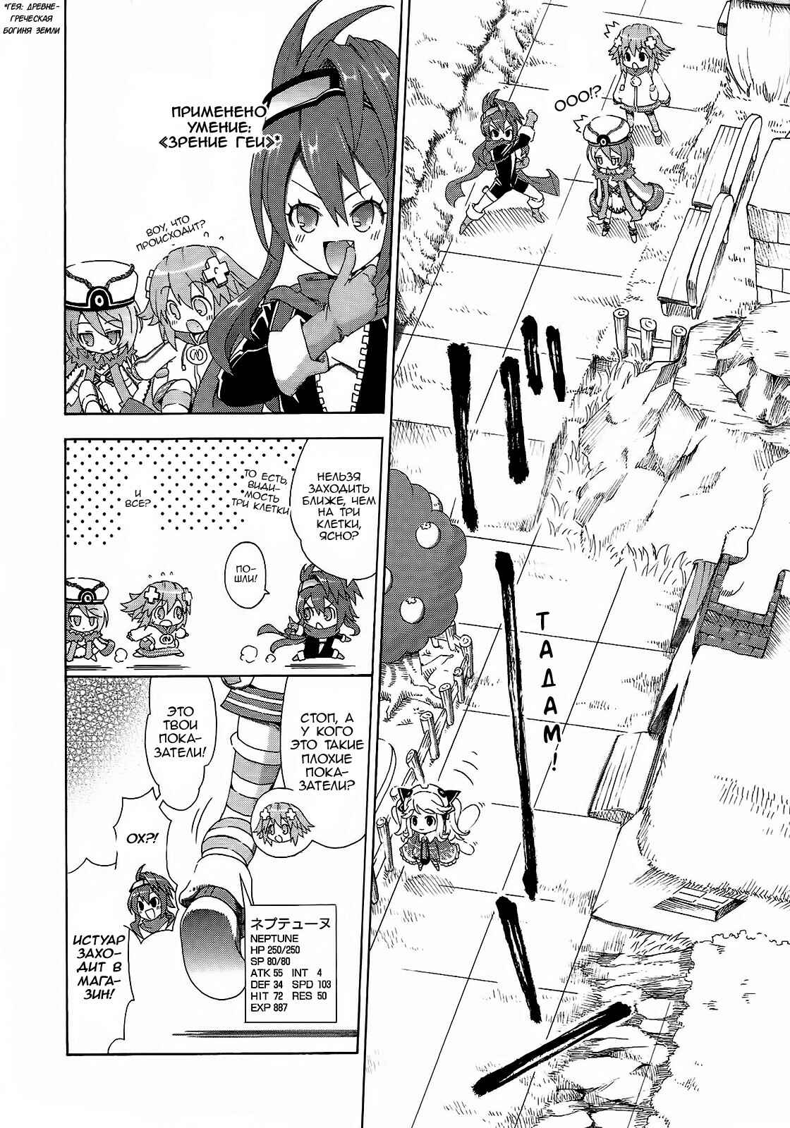 Choujigen Game Neptune - Megami Tsuushin Chapter 5 - Page 8