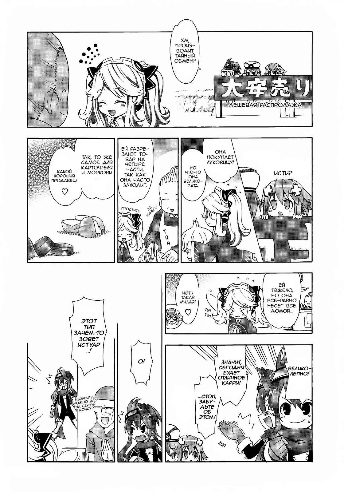 Choujigen Game Neptune - Megami Tsuushin Chapter 5 - Page 9