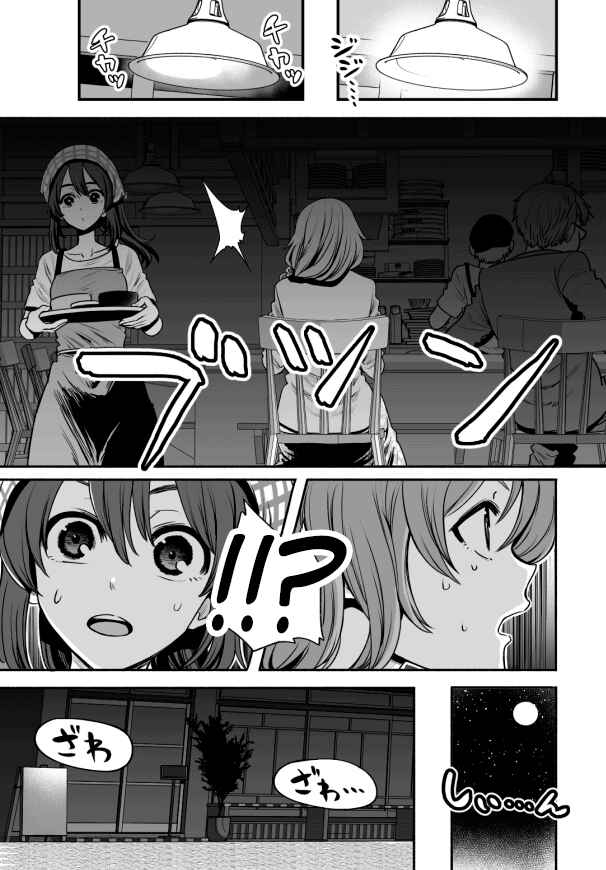 Kuchibeta Shokudou Chapter 32 - Page 3