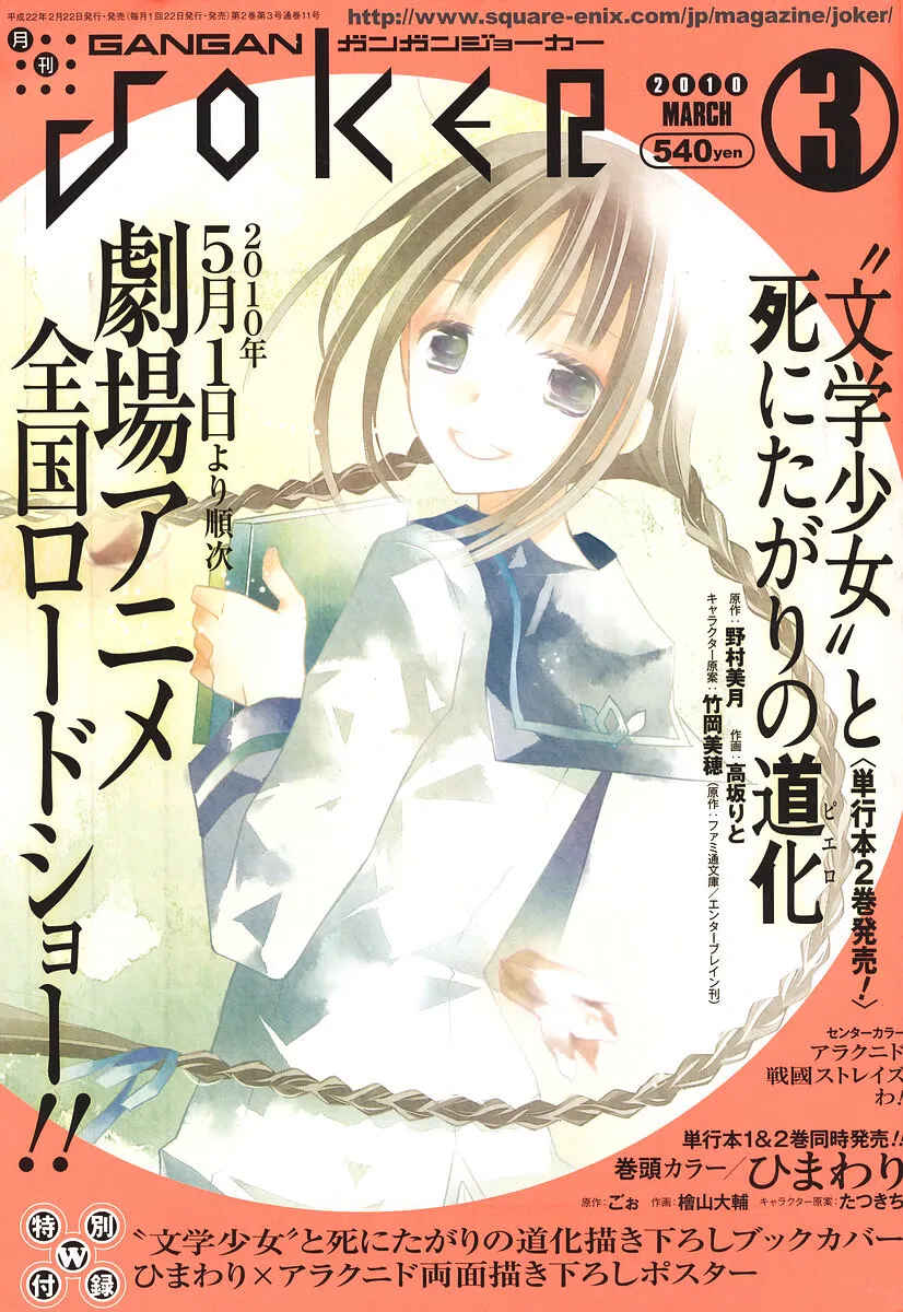 "Bungaku Shoujo" to Shinitagari no Pierrot Chapter 15 - Page 3
