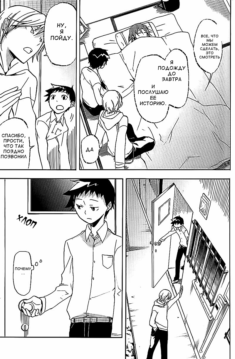 Durarara!! Chapter 14 - Page 10