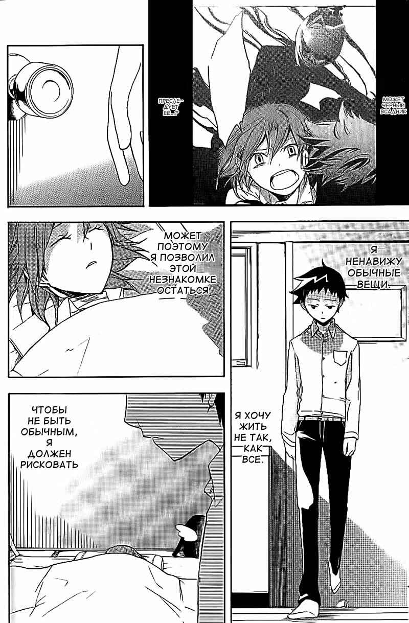Durarara!! Chapter 14 - Page 11