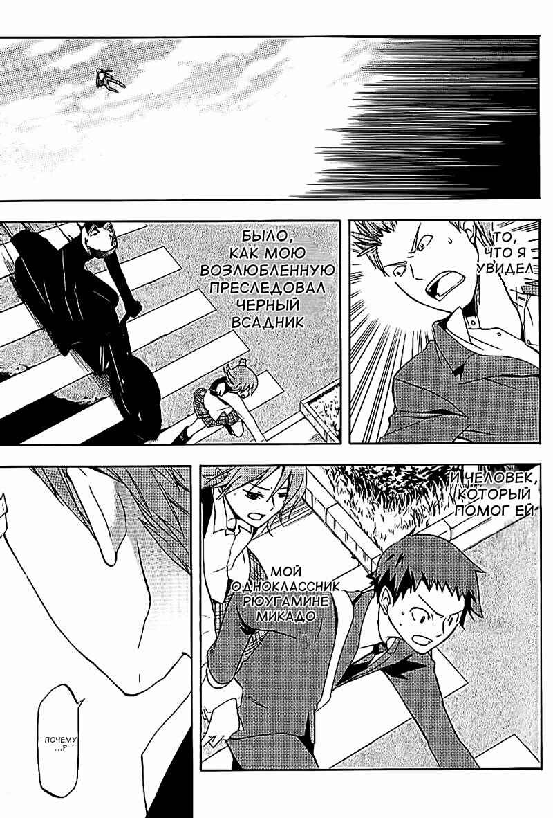 Durarara!! Chapter 14 - Page 14