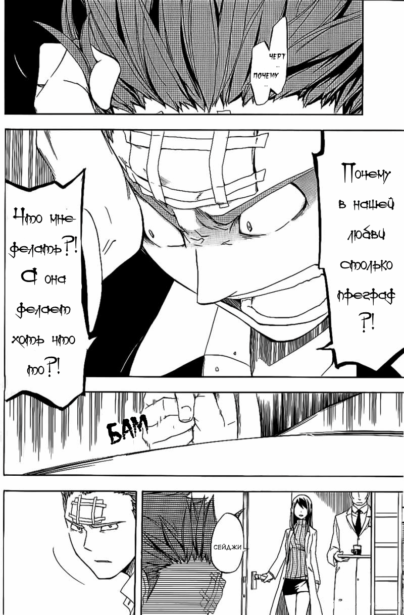 Durarara!! Chapter 14 - Page 15