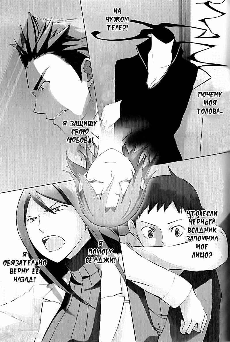 Durarara!! Chapter 14 - Page 22