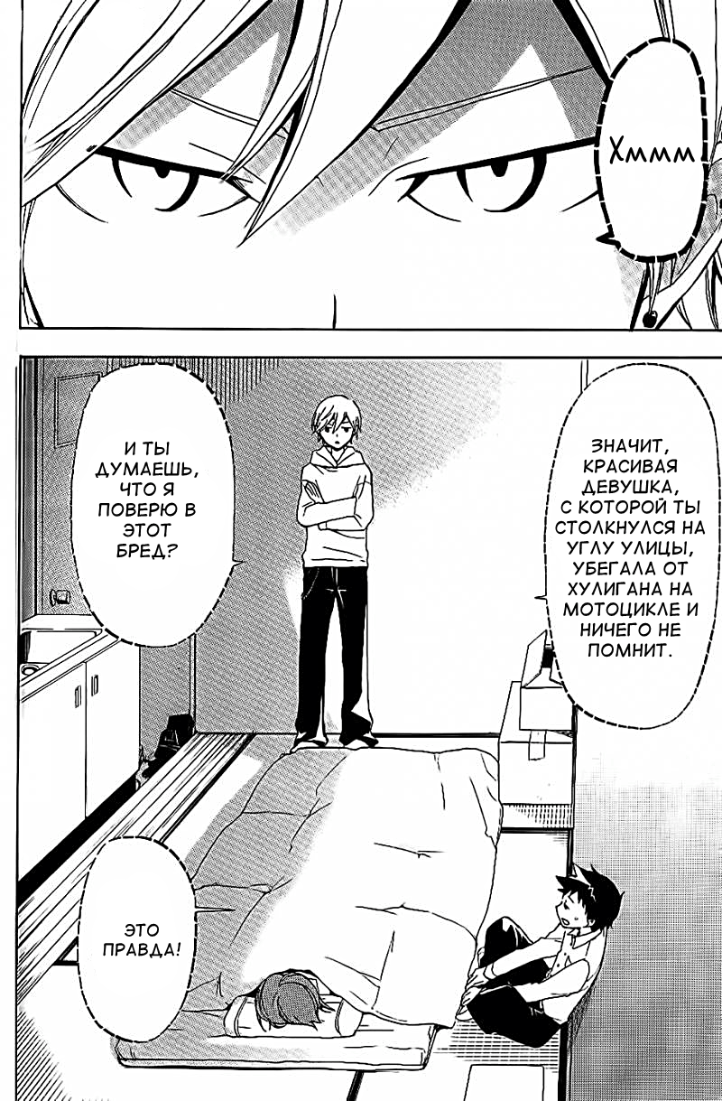 Durarara!! Chapter 14 - Page 5