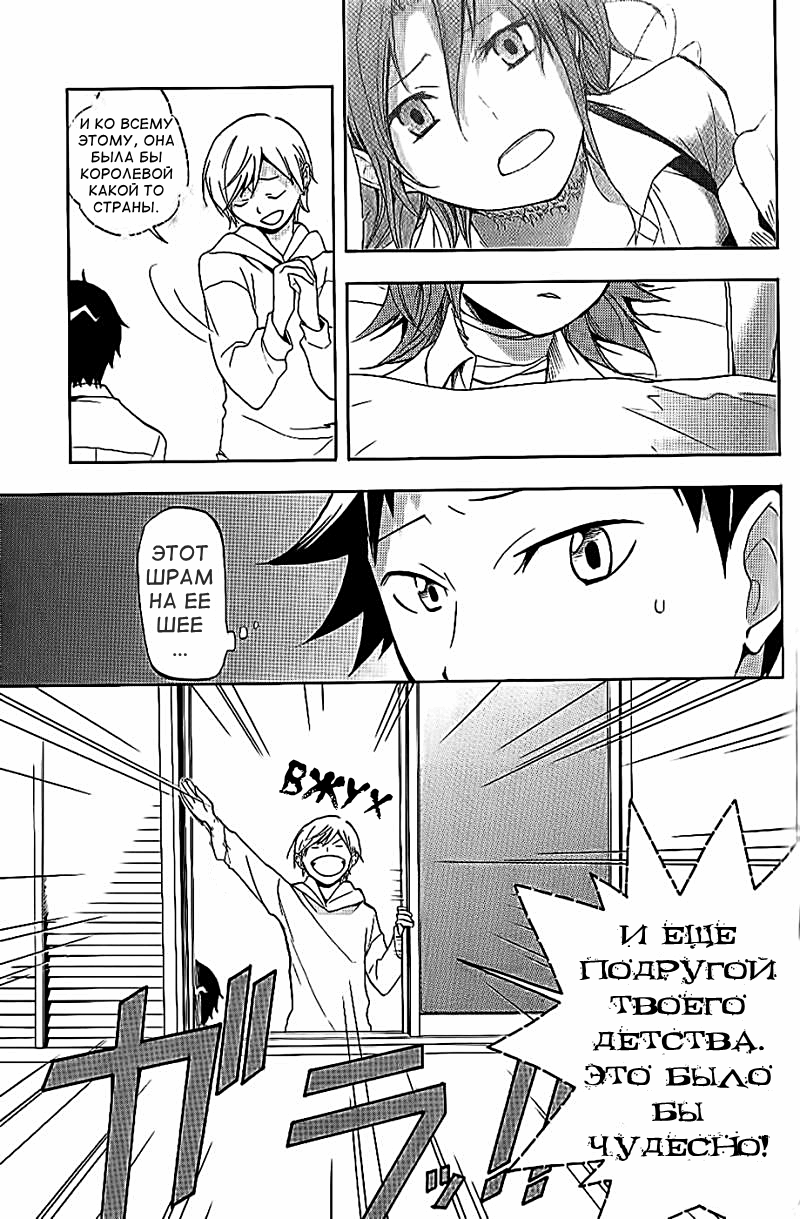 Durarara!! Chapter 14 - Page 8
