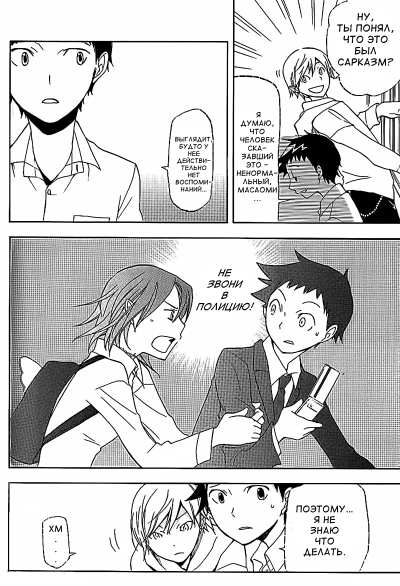 Durarara!! Chapter 14 - Page 9