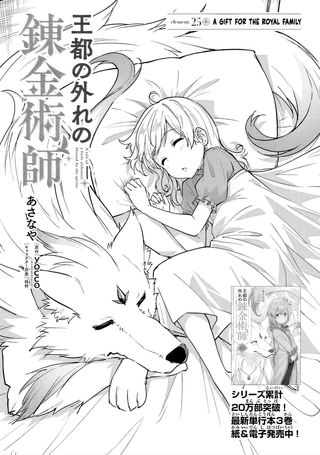 Outo no Hazure no Renkinjutsushi ~Hazure Shokugyou Datta node, Nonbiri Omise Keiei Shimasu~ Chapter 25 - Page 1