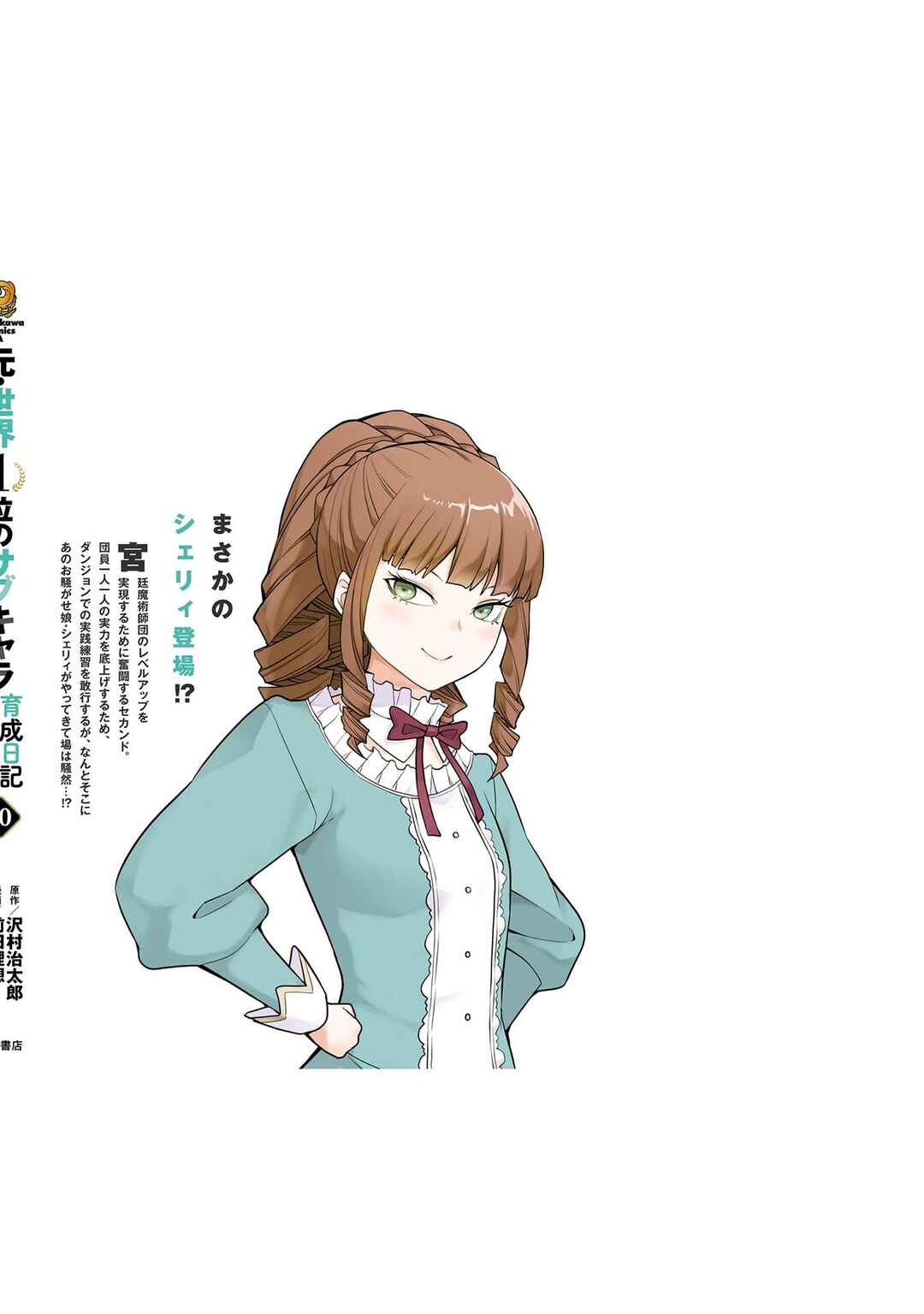 Moto-Sekai Ichii Sub-chara Ikusei Nikki: Hi-Player, Isekai wo Kouryaku-chu! Chapter 67 - Page 30