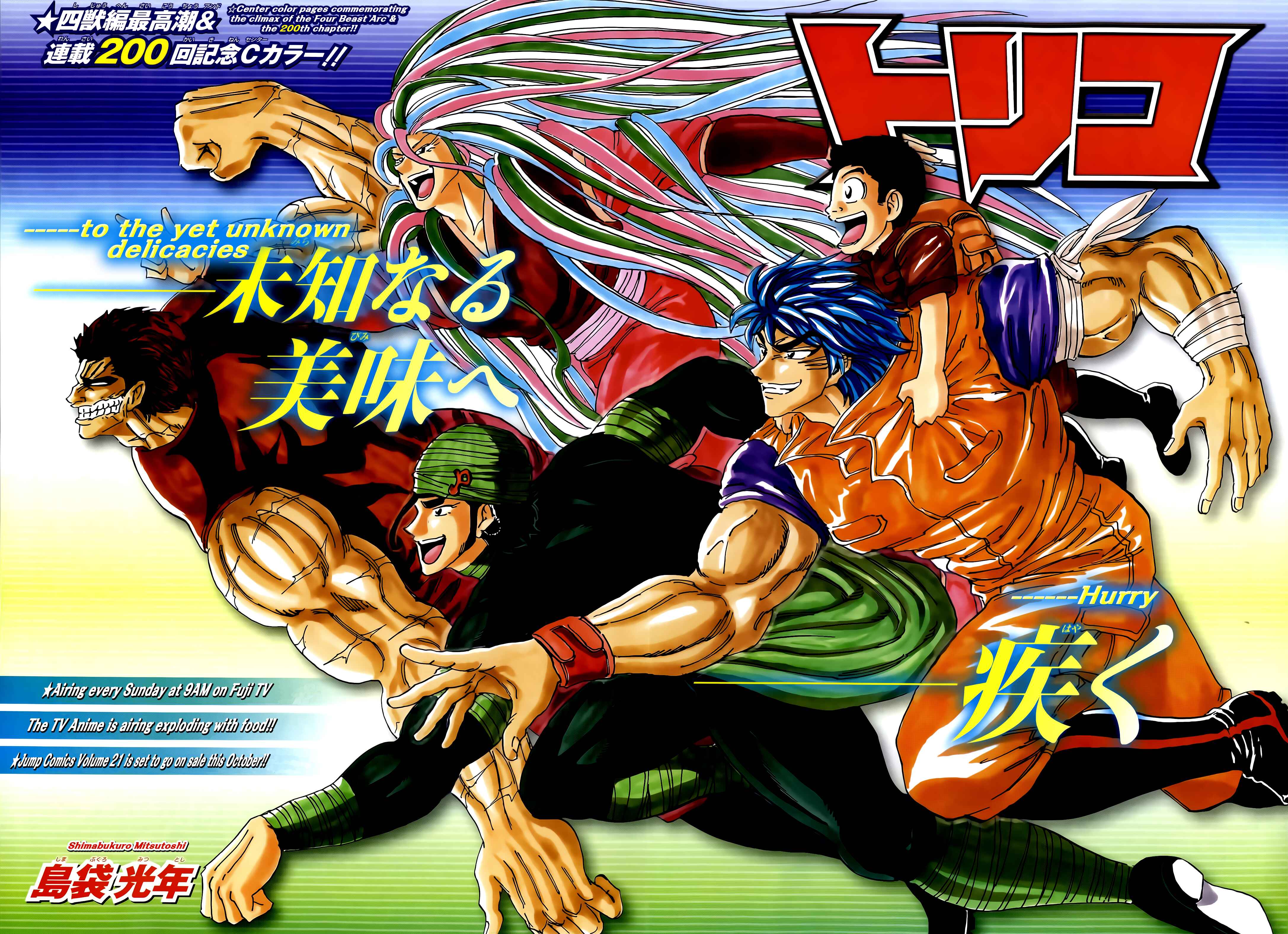 TORIKO Chapter 200 - Page 1