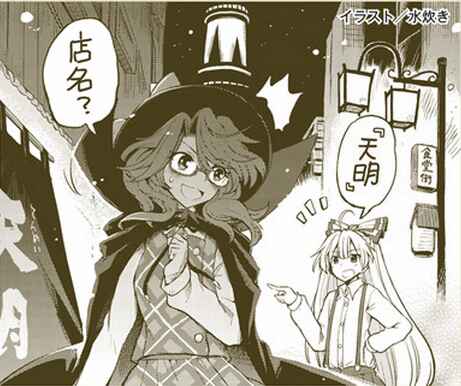 Touhou Suzunaan ~ Forbidden Scrollery. Chapter 38 - Page 19