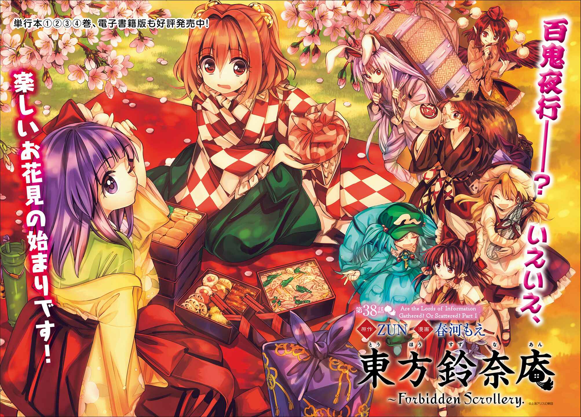 Touhou Suzunaan ~ Forbidden Scrollery. Chapter 38 - Page 2