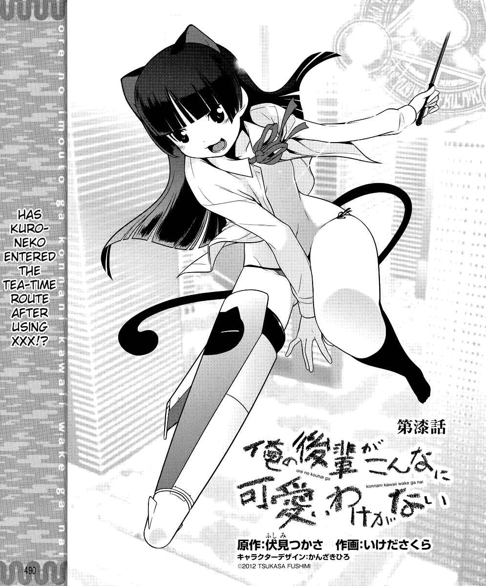 Oreimo: Kuroneko Chapter 7 - Page 3