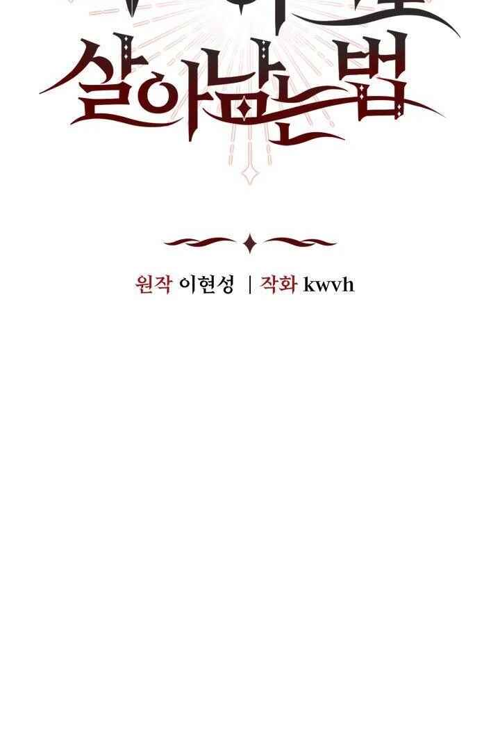 Mawang-ui Ai-ro Saranamneun Beop Chapter 41 - Page 11