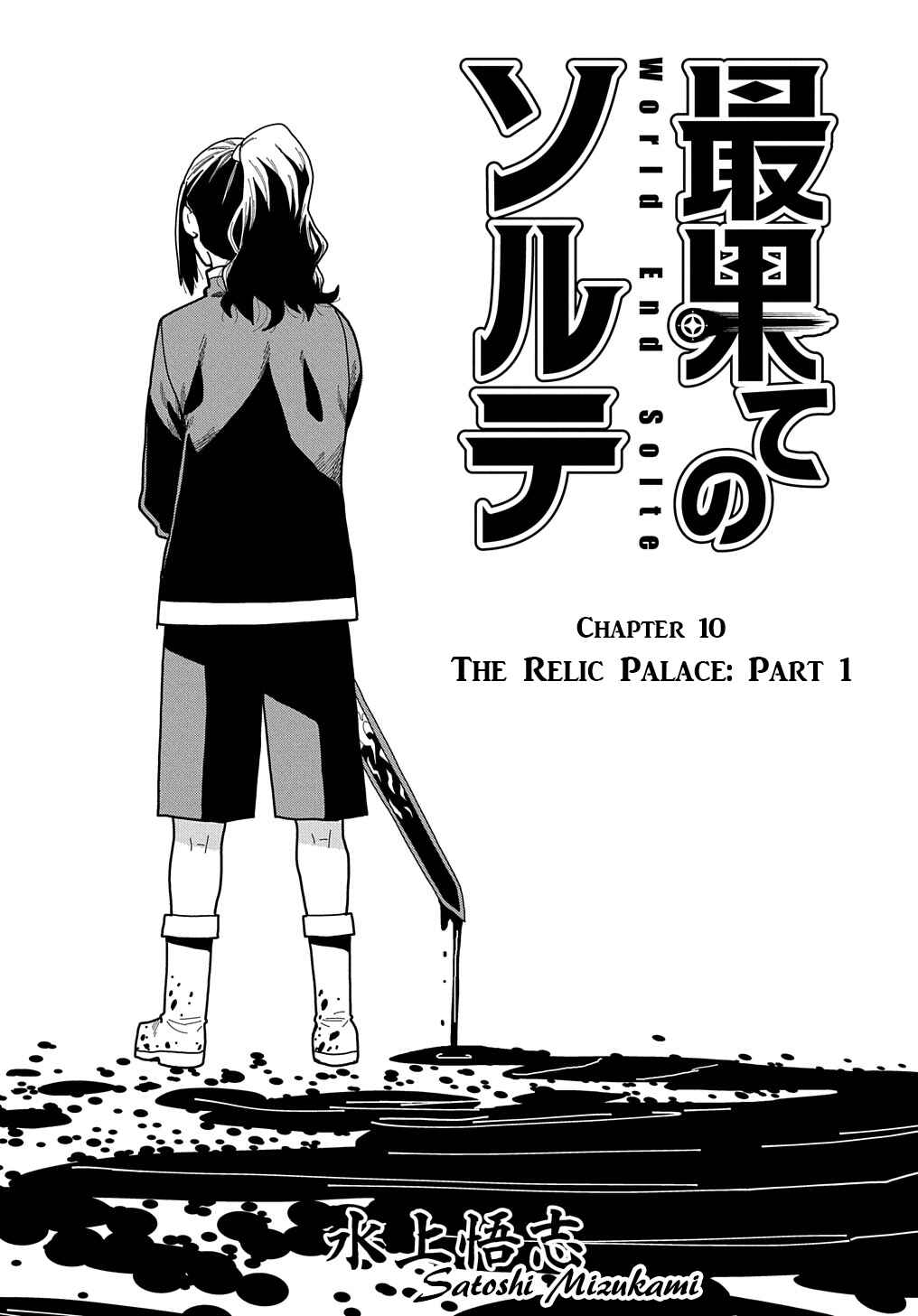 Saihate no Solte Chapter 10 - Page 3