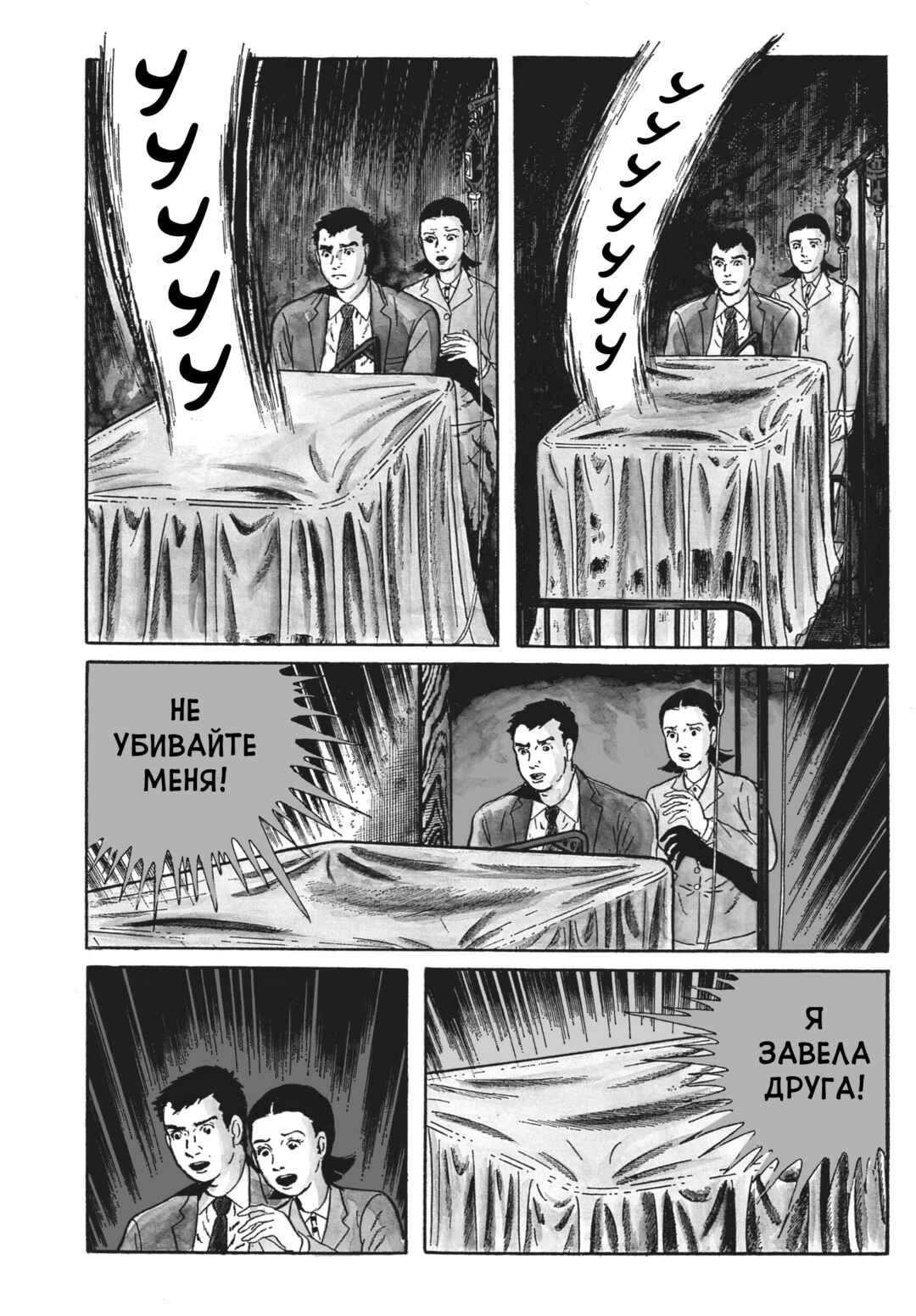My Name Is Shingo Chapter 44 - Page 17