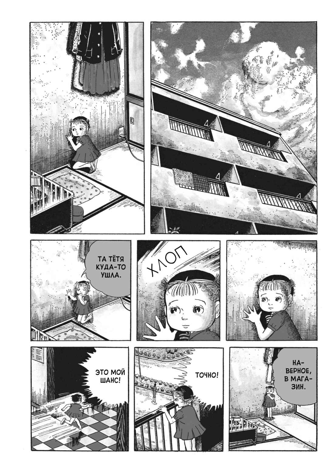 My Name Is Shingo Chapter 44 - Page 3