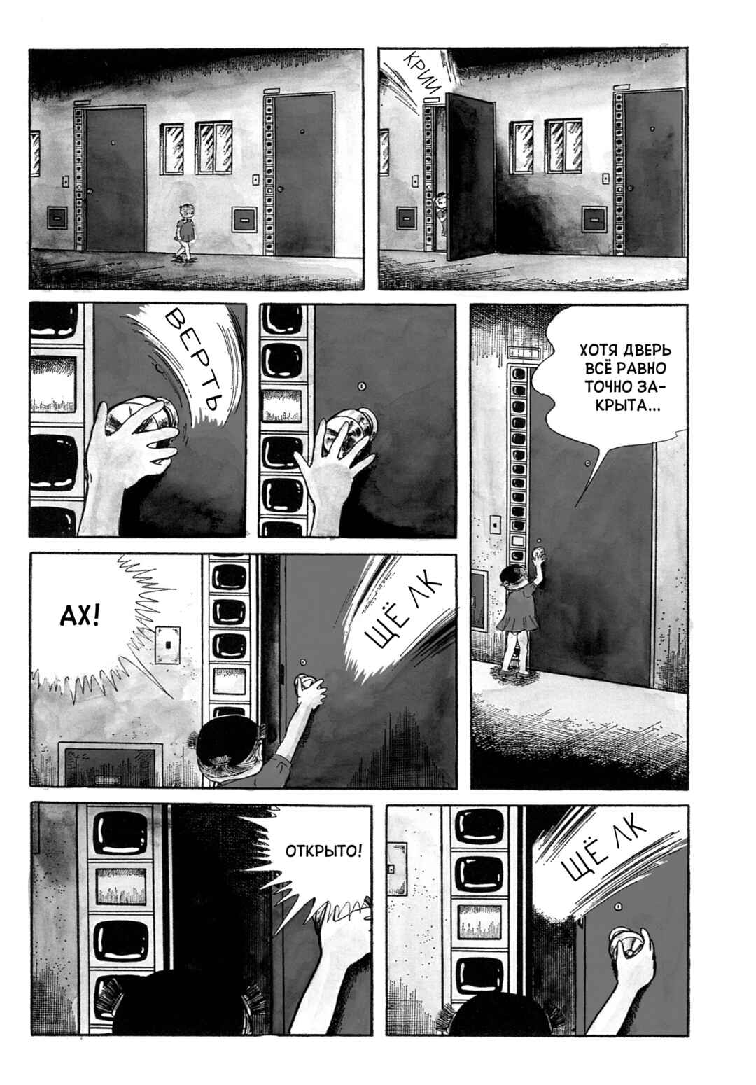 My Name Is Shingo Chapter 44 - Page 4