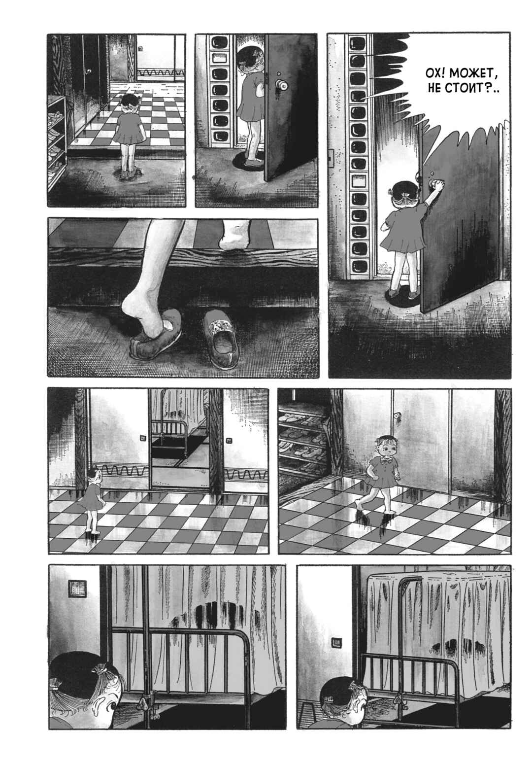 My Name Is Shingo Chapter 44 - Page 5
