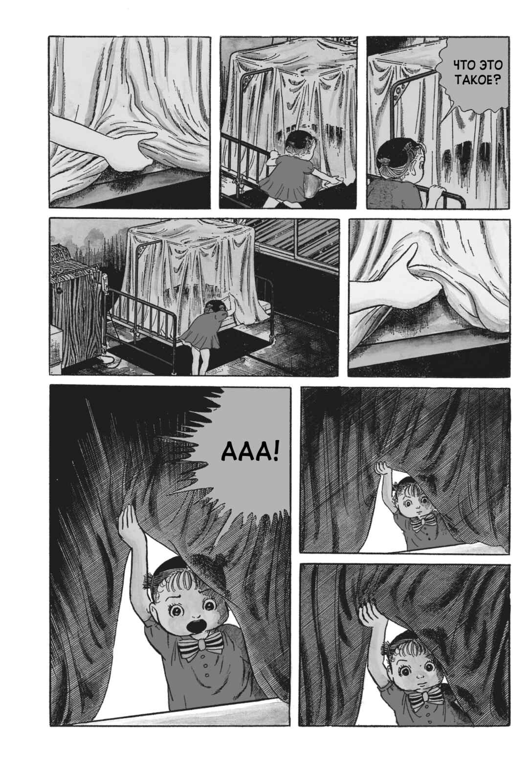 My Name Is Shingo Chapter 44 - Page 7