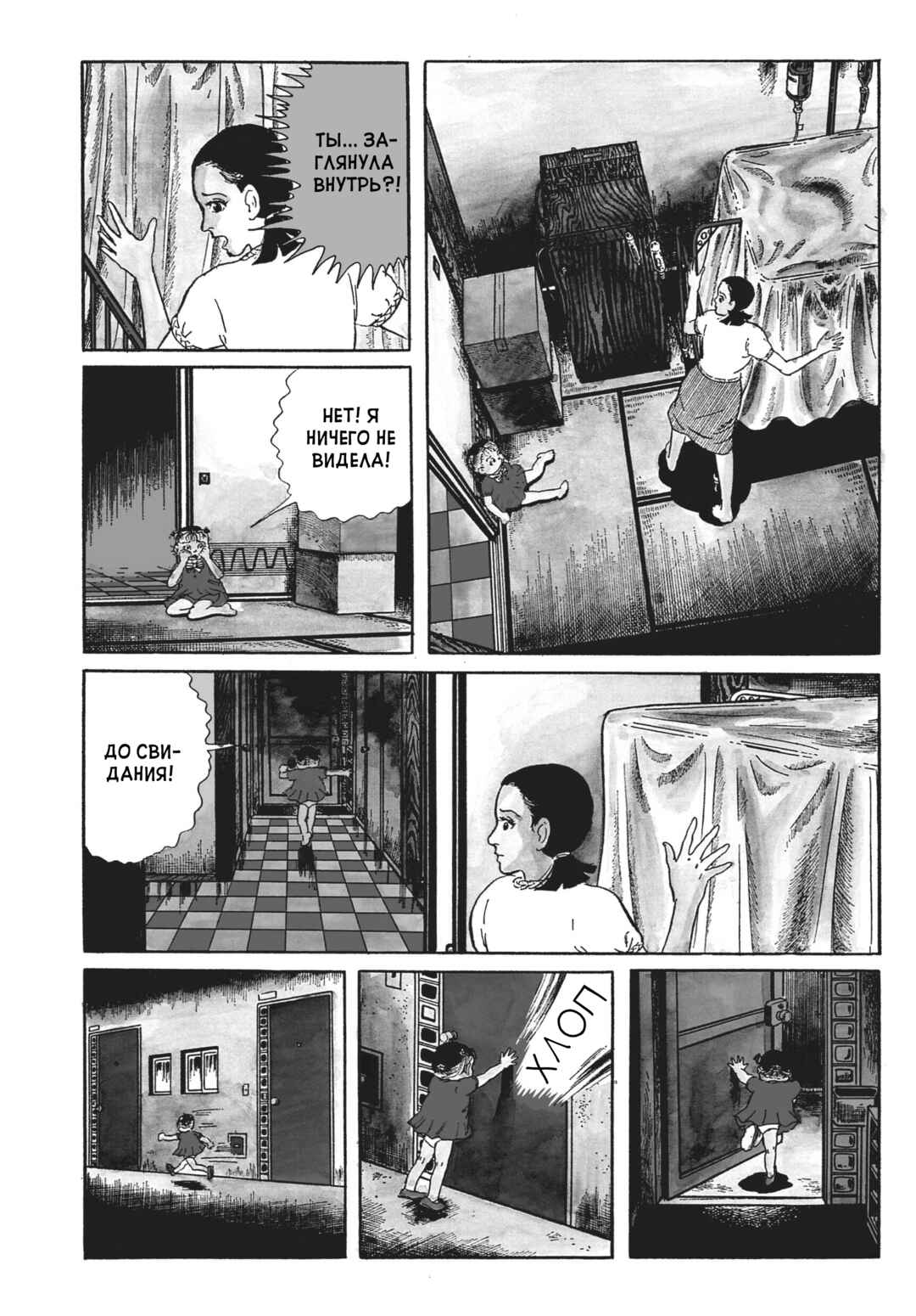 My Name Is Shingo Chapter 44 - Page 9
