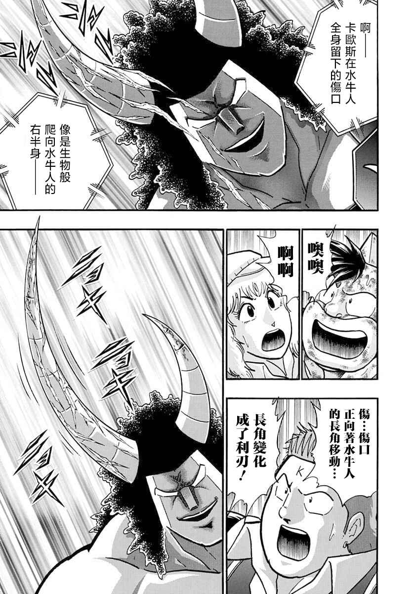 Kinnikuman II-Sei: Ultimate Chojin Tag Arc Chapter 140 - Page 11