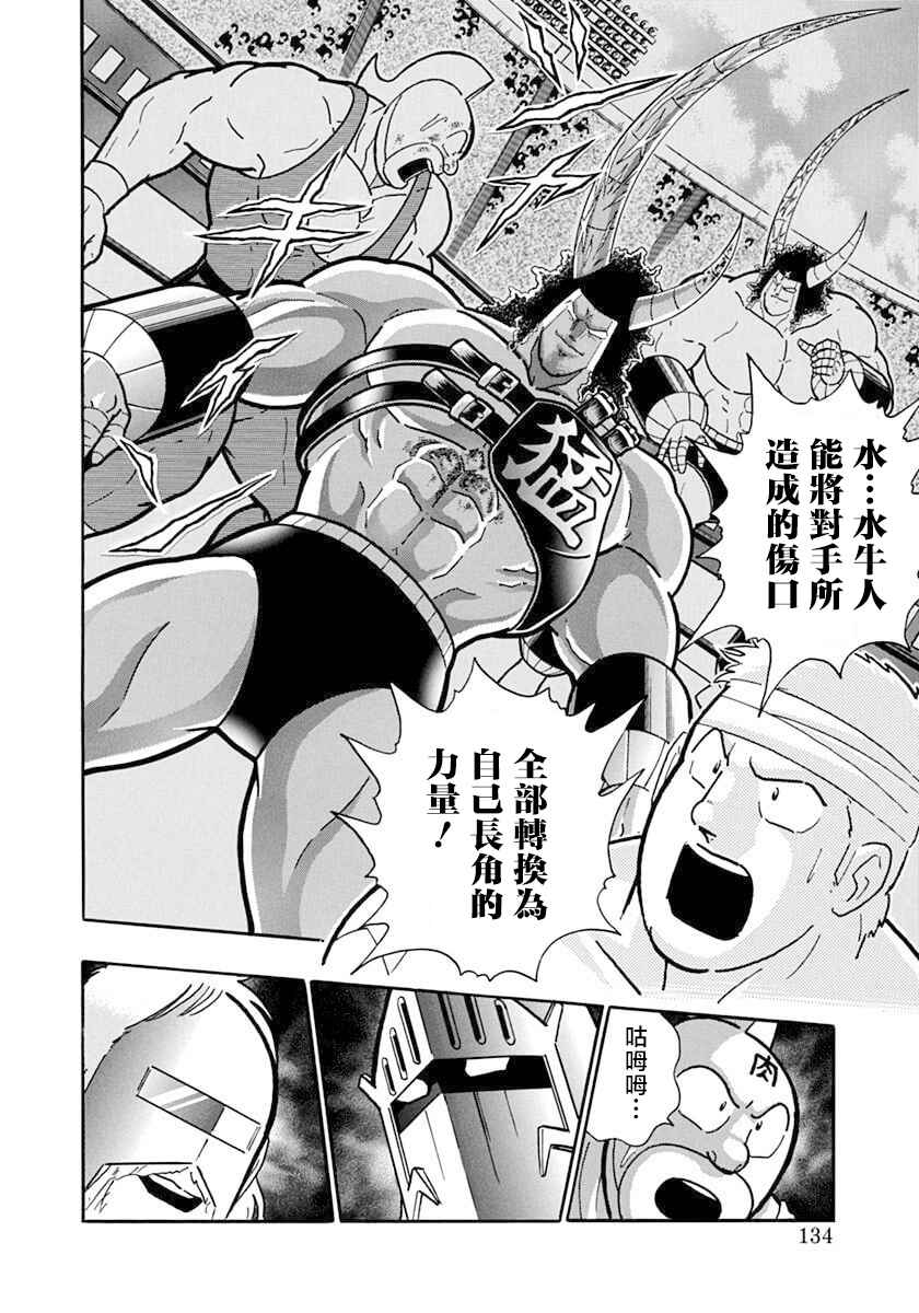 Kinnikuman II-Sei: Ultimate Chojin Tag Arc Chapter 140 - Page 12