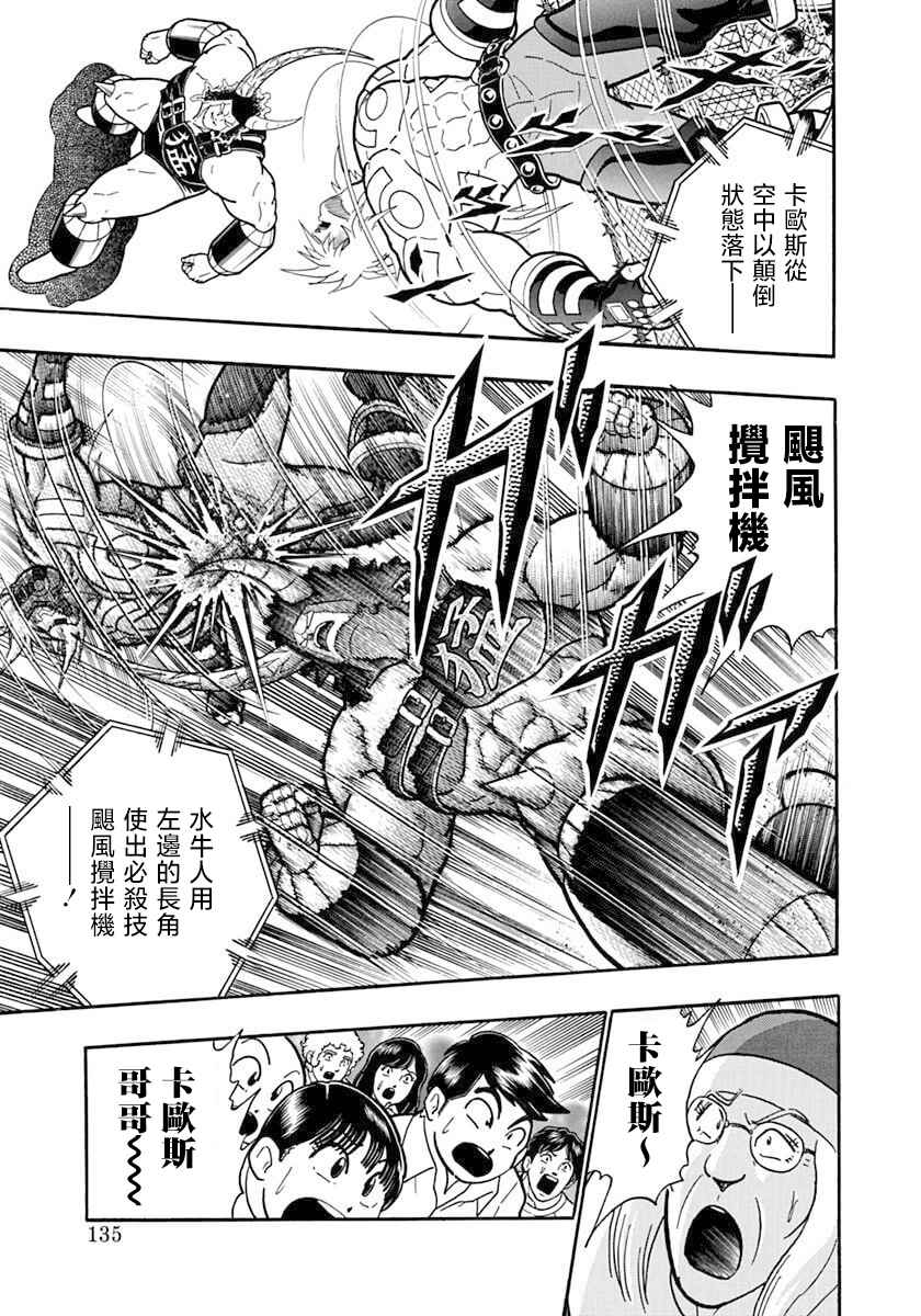 Kinnikuman II-Sei: Ultimate Chojin Tag Arc Chapter 140 - Page 13