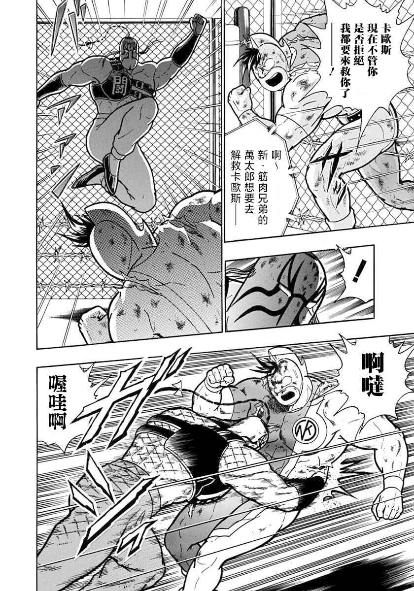 Kinnikuman II-Sei: Ultimate Chojin Tag Arc Chapter 140 - Page 14
