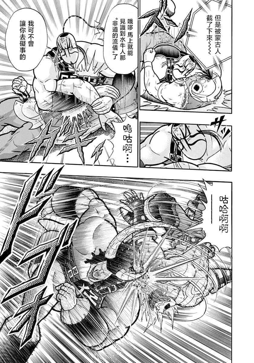 Kinnikuman II-Sei: Ultimate Chojin Tag Arc Chapter 140 - Page 15