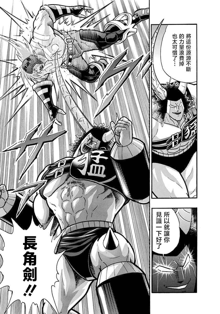 Kinnikuman II-Sei: Ultimate Chojin Tag Arc Chapter 140 - Page 17
