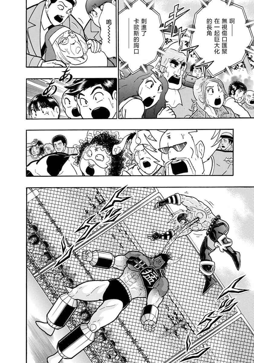 Kinnikuman II-Sei: Ultimate Chojin Tag Arc Chapter 140 - Page 18