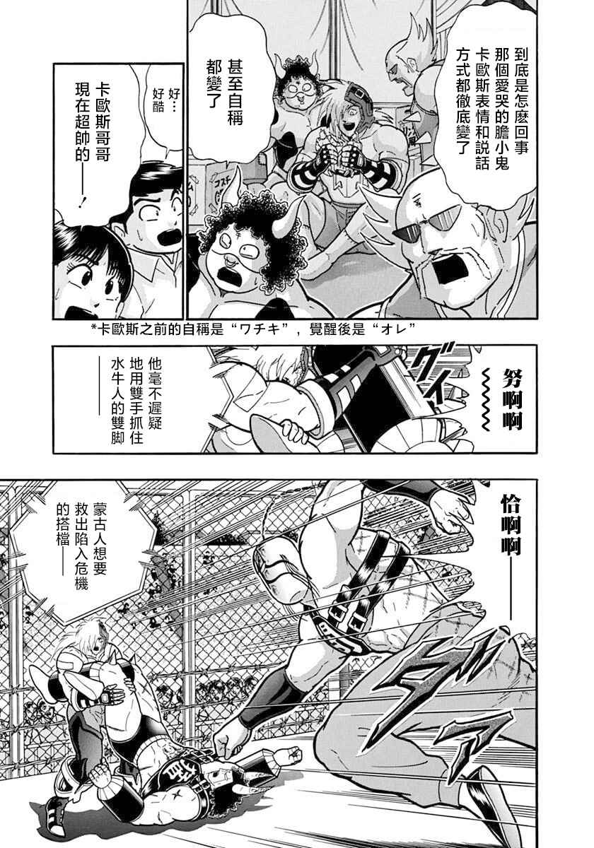 Kinnikuman II-Sei: Ultimate Chojin Tag Arc Chapter 140 - Page 3