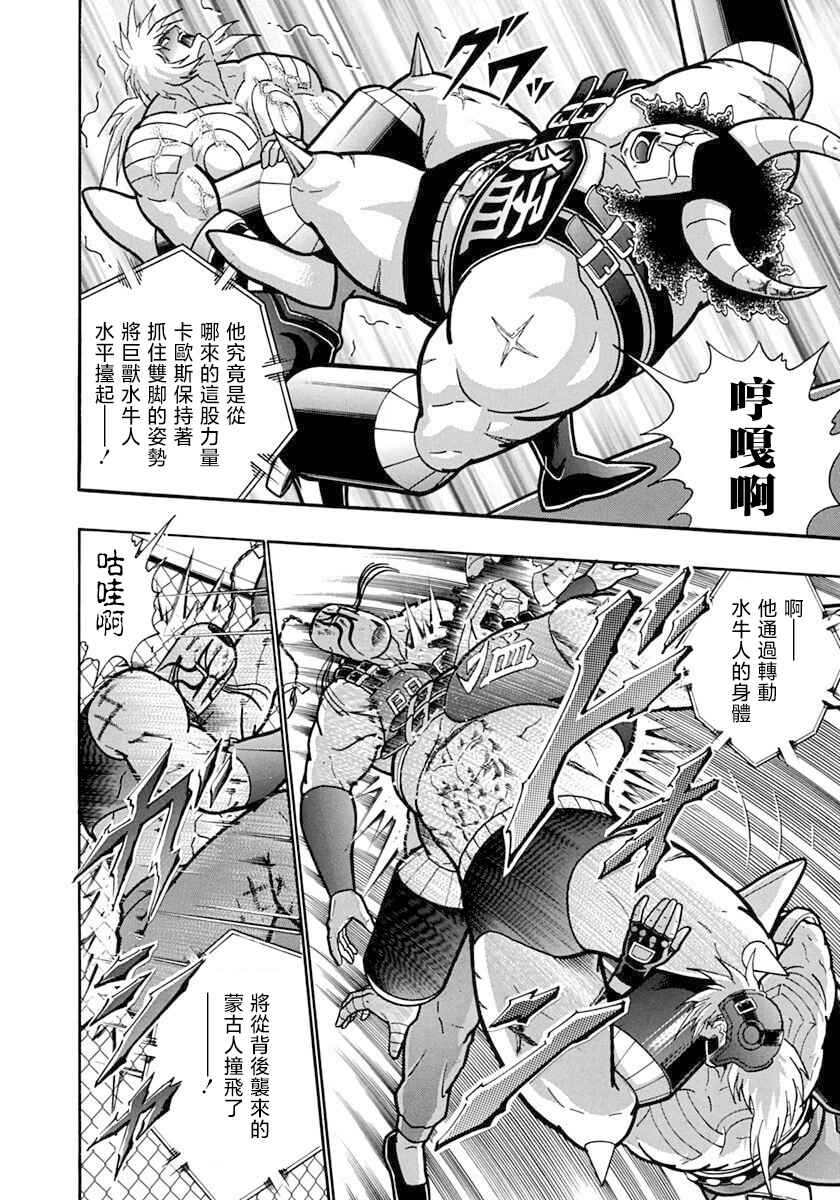 Kinnikuman II-Sei: Ultimate Chojin Tag Arc Chapter 140 - Page 4