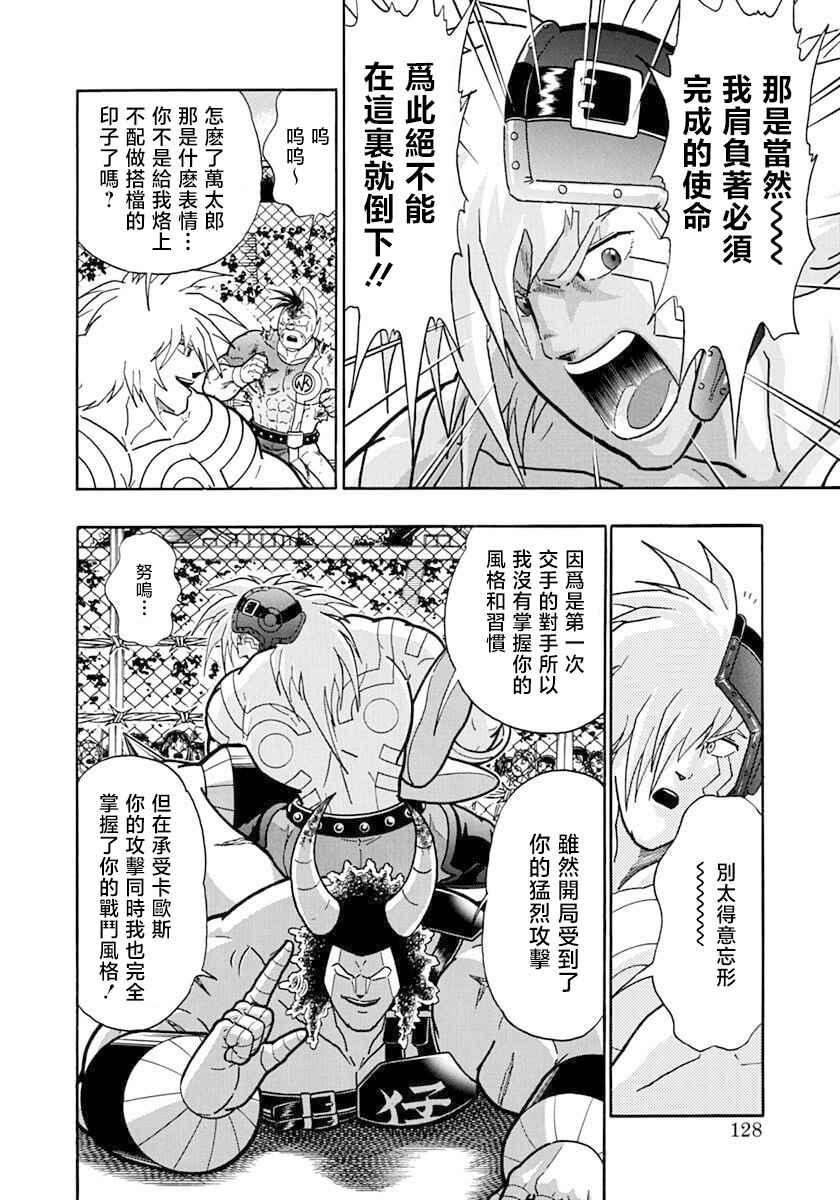 Kinnikuman II-Sei: Ultimate Chojin Tag Arc Chapter 140 - Page 6