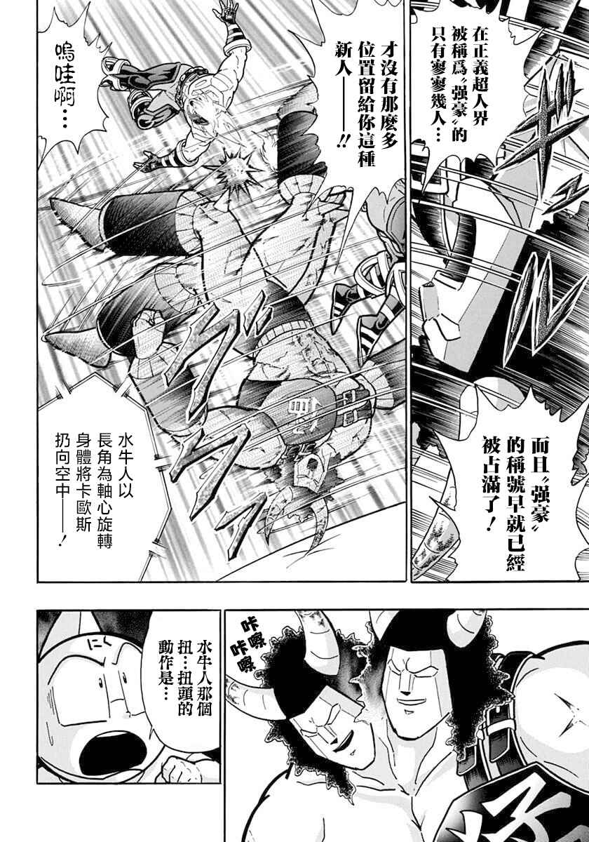 Kinnikuman II-Sei: Ultimate Chojin Tag Arc Chapter 140 - Page 8